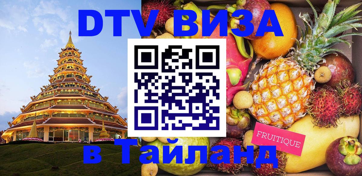 Цены на DTV визу в Таиланд — пакеты услуг, достаточно даже паспорта - Люксембург  20.11.2025 